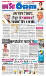 Sandhya Dainik 6pm