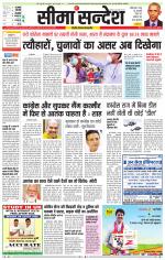 Ganganagar Seema Sandesh 