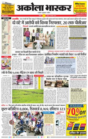 अकोला भास्कर