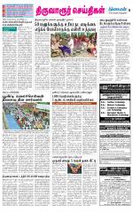 Thiruvarur-Trichy Supplement