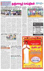 Thanjavur-Trichy Supplement