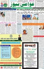 AAWAMI NEWS RANCHI