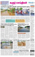 Karur-Trichy Supplement