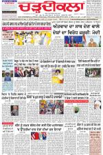 Charhdikala Newspaper (Punjab) 