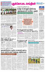 Pudukkottai-Trichy Supplement