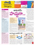 SPSR Nellore District