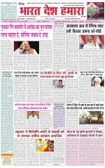 Bharat Desh Hamara (Haryana)