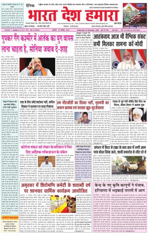 bharatdeshhamara haryana 18-11-2020