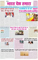 BHARAT DESH HAMARA (PUNJAB)