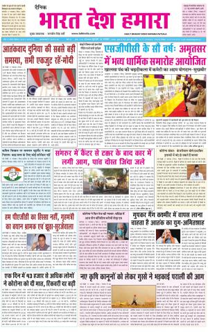 bharatdeshhamara  punjab 18-11-2020