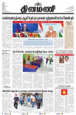 Dinamani - Virudhunagar