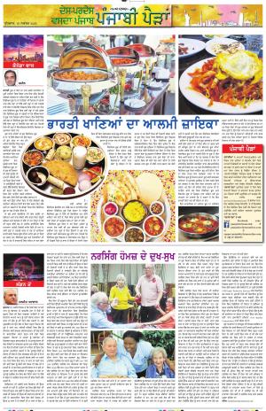 PT_Punjabi Paidan_18_November_2020