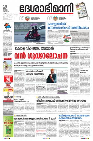 Alappuzha, 18th November 2020