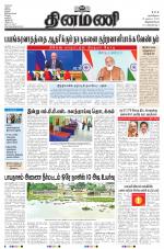 Dinamani - Thoothukudi