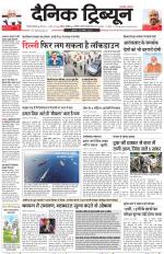 Dainik Tribune (Gurgaon Edition)