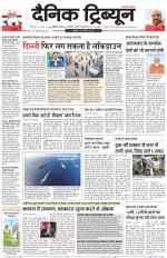 Dainik Tribune (Chandigarh)
