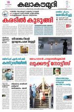 Kalakaumudi Daily Thiruvanathapuram 