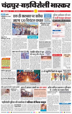 चन्द्रपुर