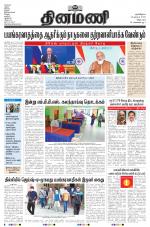 Dinamani - Tiruvannamalai