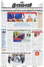 Dinamani - Erode & Ooty