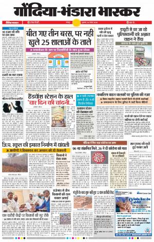 गोंदिया