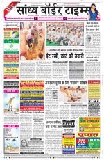 Sandhya Border Times, Sri Ganganagar