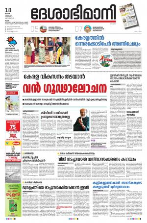 Thrissur, 18th November 2020