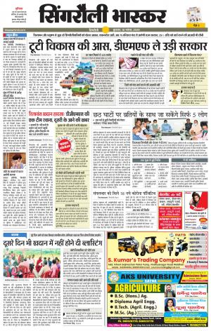 सिंगरौली भास्कर