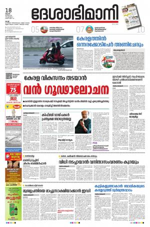 Ernakulam, 18th November 2020