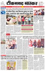 टीकमगढ़ भास्कर 