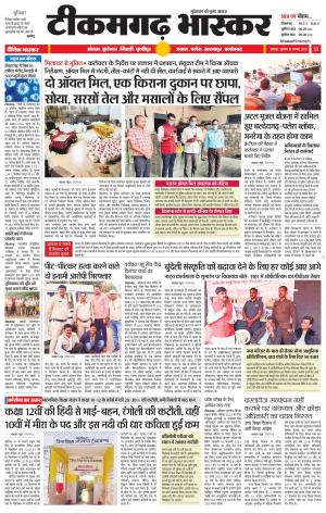 टीकमगढ़ भास्कर