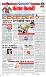 Shamli - Punjab Kesari