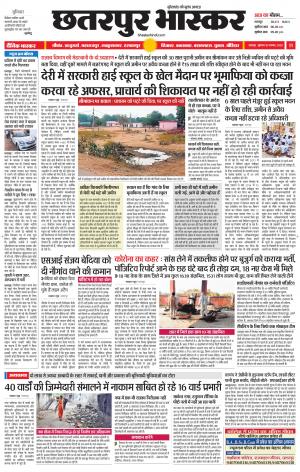 छतरपुर भास्कर