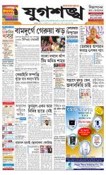 Jugasankha - KOLKATA EDITION