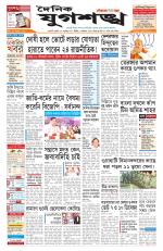 Jugasankha - GUWAHATI EDITION