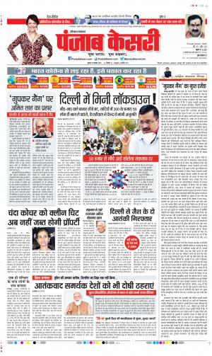 Date 18-11-2020 Punjab Kesari Karnal