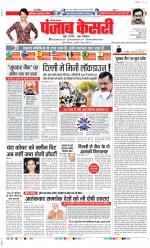 Faridabad - Punjab Kesari