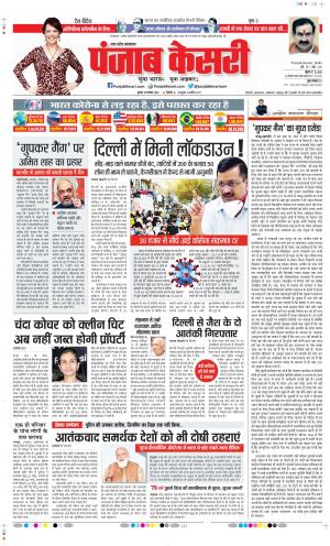 Date 18-11-2020 Punjab Kesari Agra 