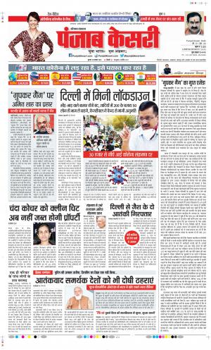 Date 18-11-2020 Punjab Kesari Haryana Main