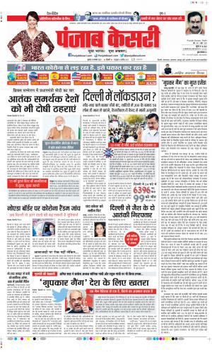Date 18-11-2020 Punjab Kesari Delhi Main