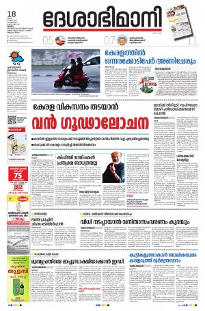 Kottayam,november 18th 2020