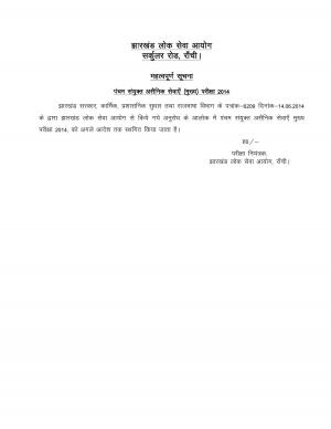 JPSC 5th Combined Civil Services Main (Written) Exam 2013: Exam Postponed
