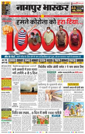 नागपुर भास्कर