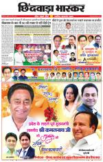 छिंदवाड़ा भास्कर 