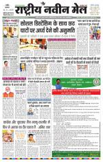 RASTRIYA NAVEEN MAIL RANCHI EDITION