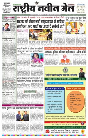 RASTRIYA NAVEEN MAIL