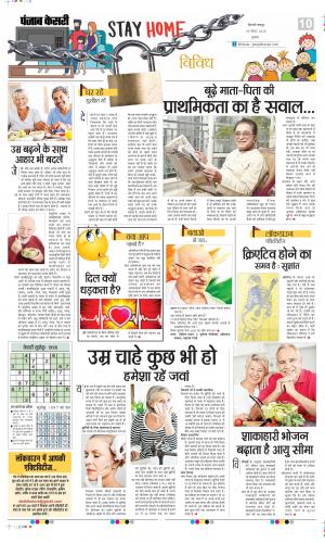 Date 18-11-2020 Punjab Kesari Little Kesari