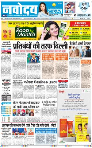 The Navodaya Times Main
