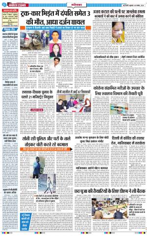 The Navodaya Times Ghaziabad﻿