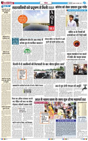 The Navodaya Times Noida
